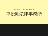 法律事務所・法務部1147
