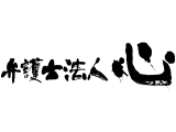 法律事務所・法務部425