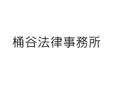 法律事務所・法務部535