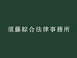 法律事務所・法務部896